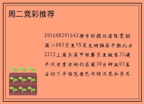 周二竞彩推荐