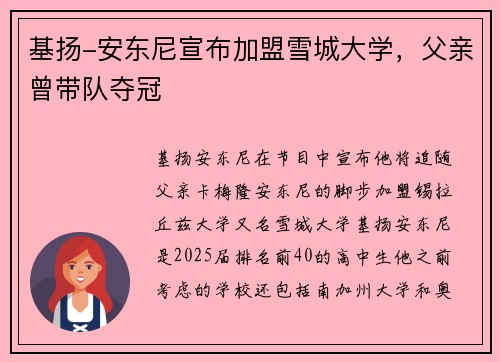 基扬-安东尼宣布加盟雪城大学，父亲曾带队夺冠