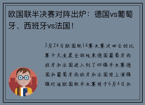 欧国联半决赛对阵出炉：德国vs葡萄牙、西班牙vs法国！