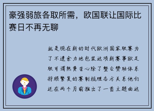 豪强弱旅各取所需，欧国联让国际比赛日不再无聊